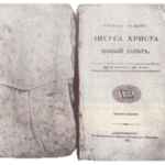 Image of Dostoevsky's New Testament